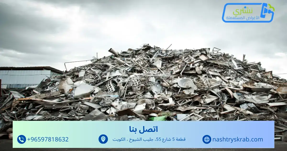 شراء سكراب حديد نشتري السكراب