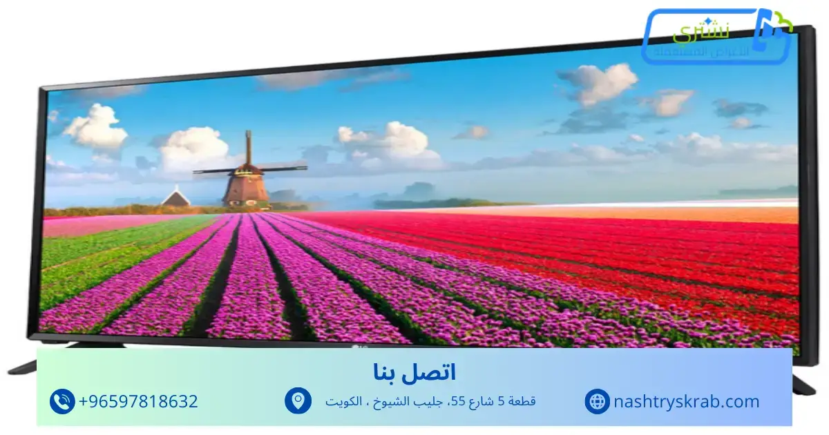 نشتري شاشات LG المستعملة