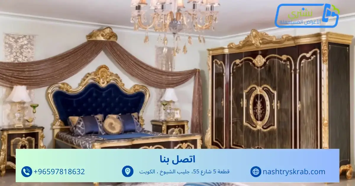 شراء اثاث مستعمل