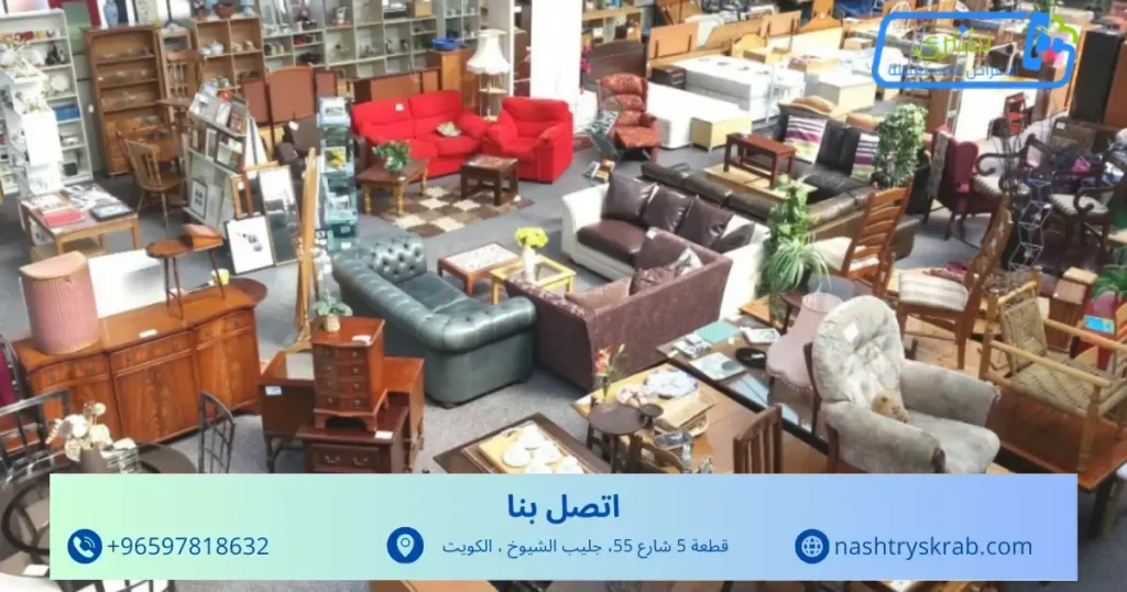 شراء اثاث مستعمل الفحيحيل