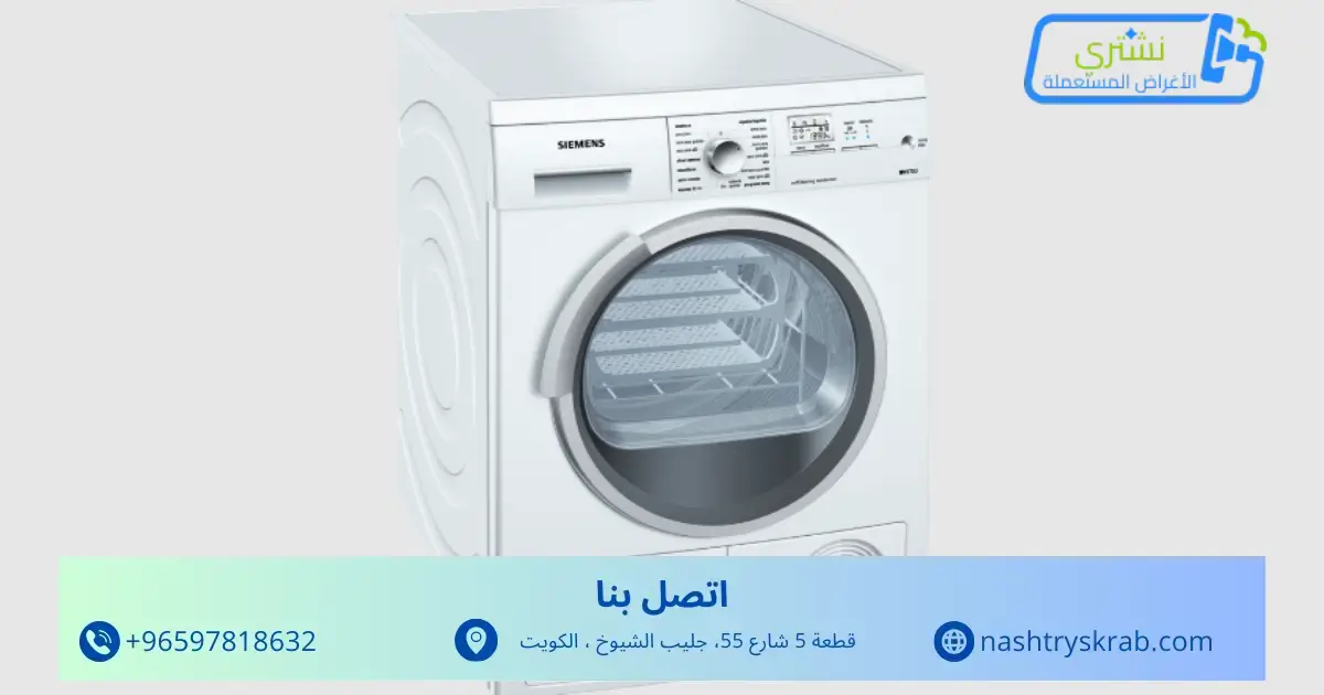 شراء غسالات خربانة