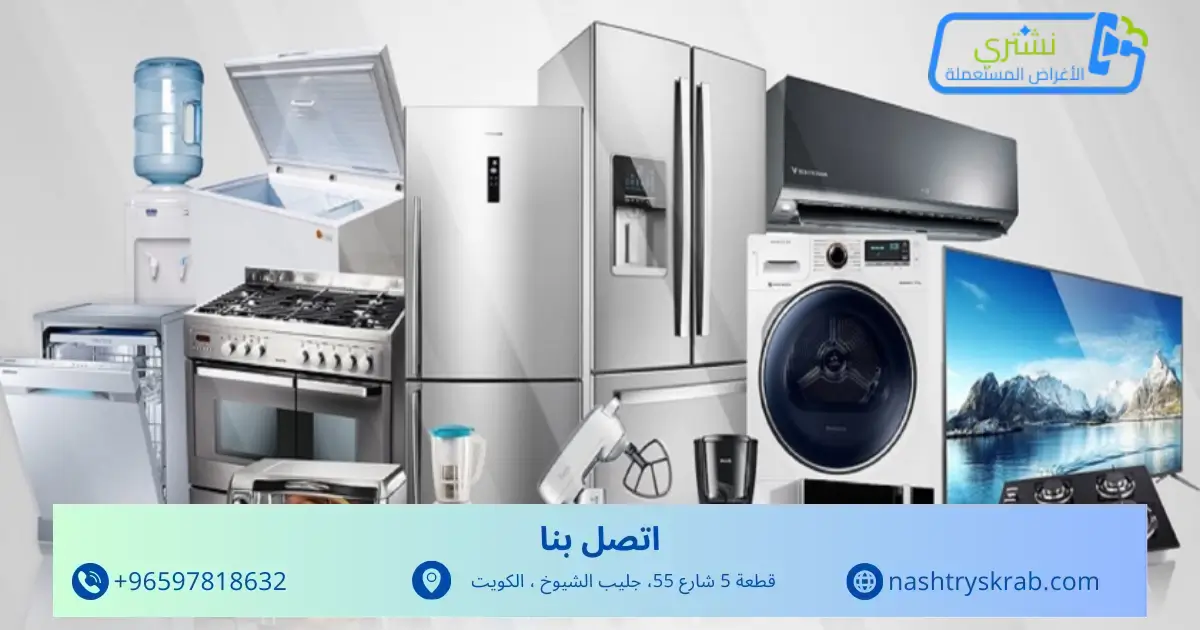 وحدات تكييف مستعمله للبيع في الكويت