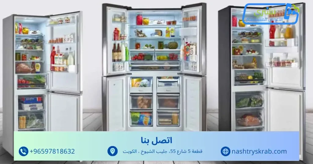 شراء ثلاجات مستعملة