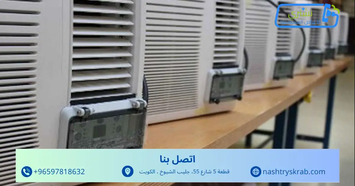 وحدات تكييف مستعمله للبيع في الكويت