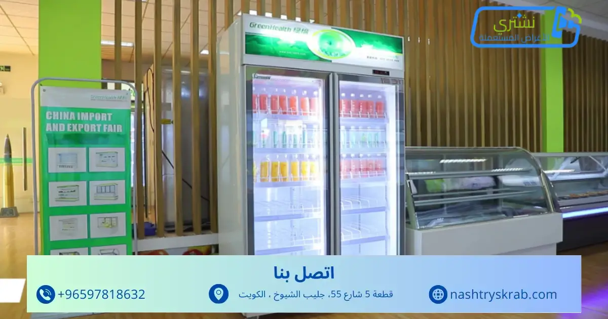 شراء ثلاجات مستعملة