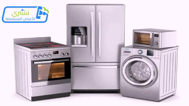 شراء اجهزة كهربائية مستعملة بالرياض