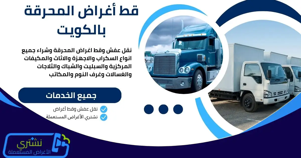 قط أغراض المحرقة في الكويت